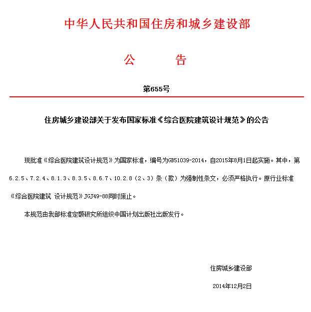 GB51039-2014 �C���t(y��)Ժ�����O(sh��)Ӌ(j��)Ҏ(gu��)������