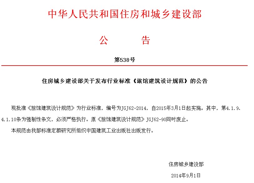 JGJ62-2014 ���^�����O(sh��)Ӌ(j��)Ҏ(gu��)������