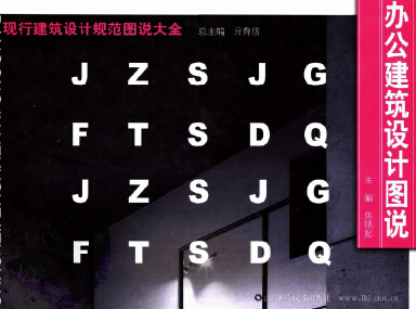 辦公建筑設(shè)計圖說