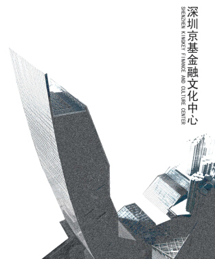 深圳京基金融文化中心設(shè)計(jì)方案